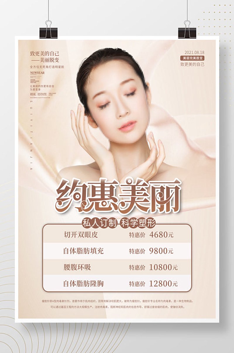 医美优惠